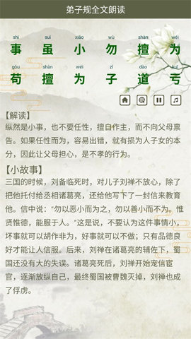 弟子规全文电子版