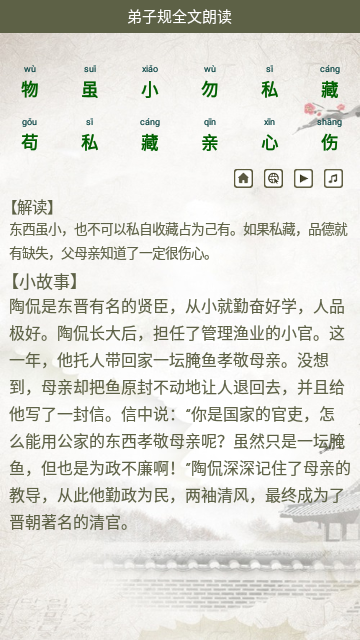 弟子规全文电子版