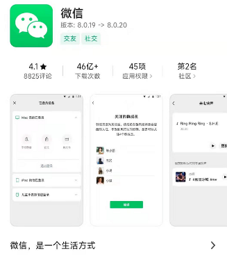 微信8.0.20