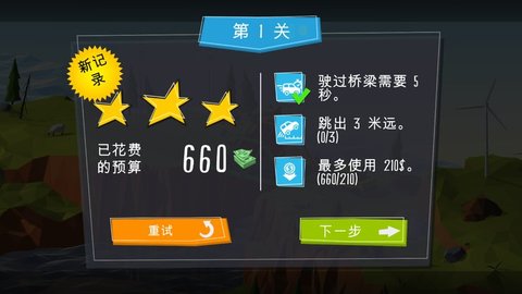 疯狂建桥模拟器