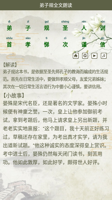 弟子规全文电子版