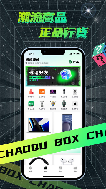 潮趣盲盒官方版