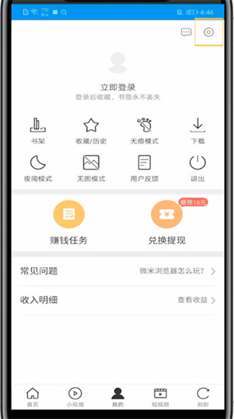 微米浏览器免费版