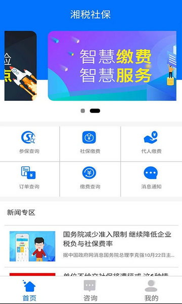 湘税社保官方版