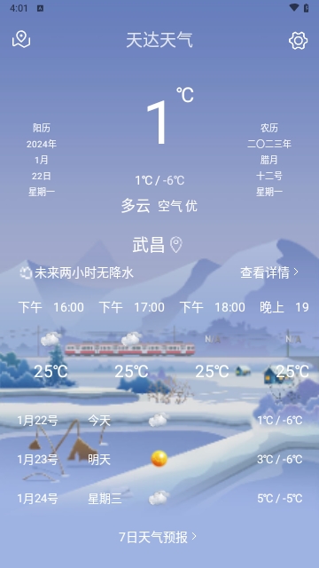 天达天气2024最新版