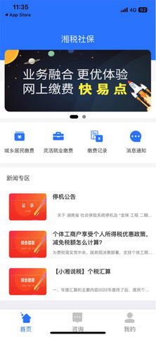 湘税社保官方版