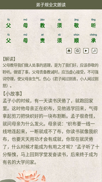 弟子规全文电子版