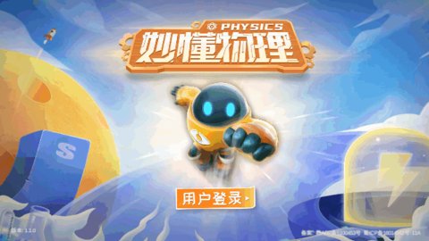 妙懂物理安卓版