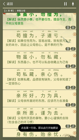 弟子规全文电子版
