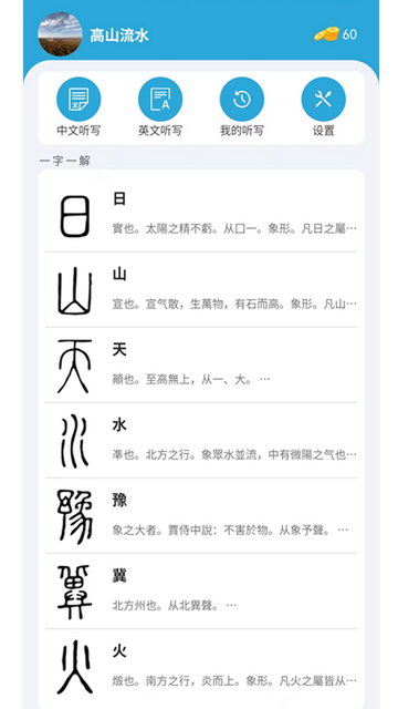 小文听写最新版