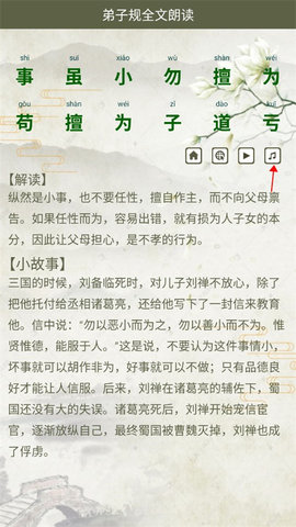 弟子规全文电子版