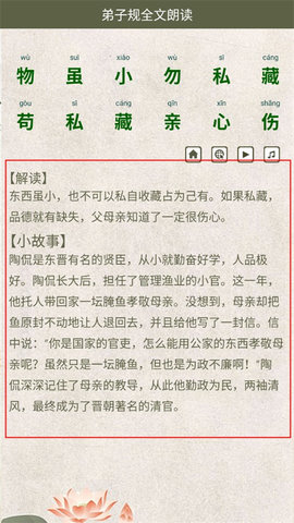 弟子规全文电子版