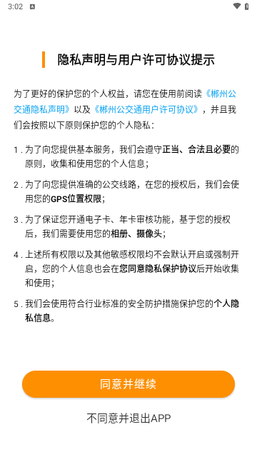 郴州公交通官方版