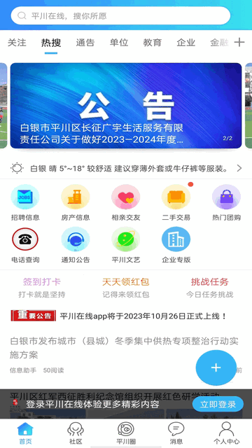 平川在线官方版