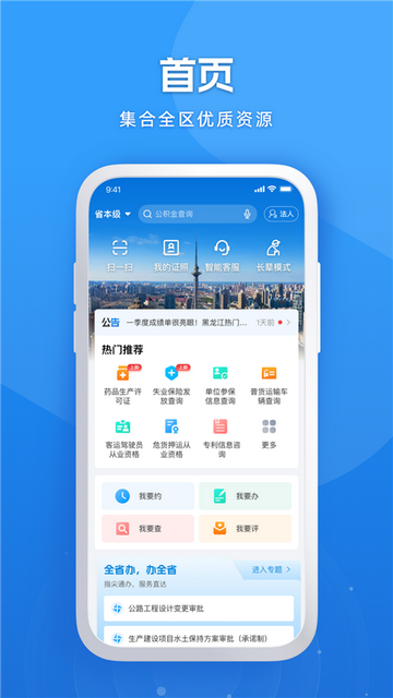 黑龙江政务网上办事大厅APP