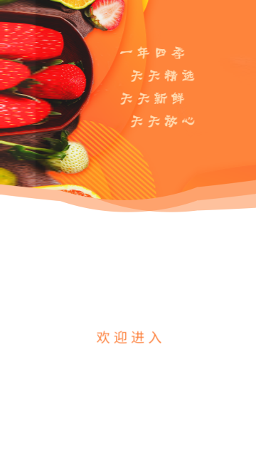 鲜速达最新版