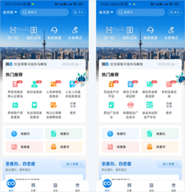 黑龙江政务网上办事大厅APP