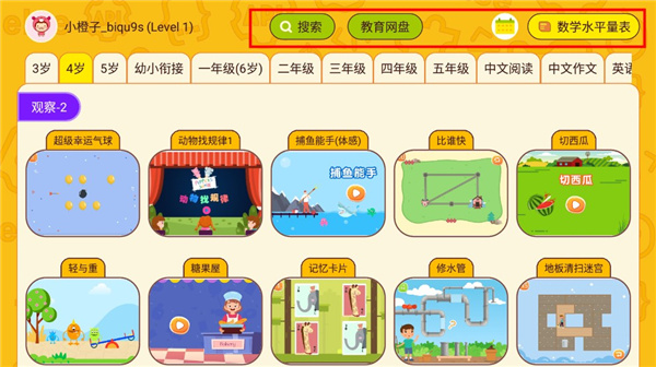 okmath数学启蒙(okmath全科启蒙)截图