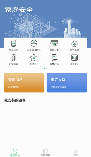 全民消防学习平台