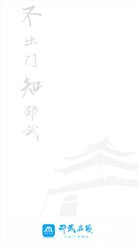 邵武在线租房平台