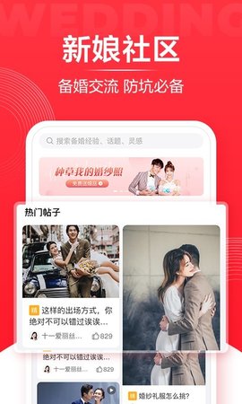 婚礼纪结婚吉日app