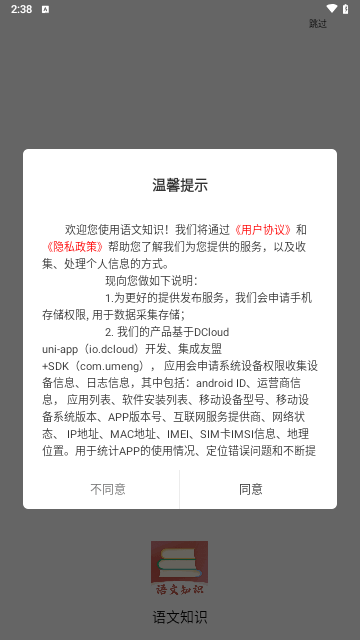 语文知识安卓版