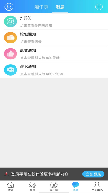 平川在线官方版