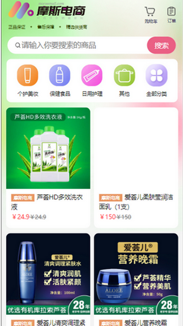 摩斯电商手机版