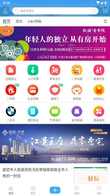 邵武在线app招聘平台