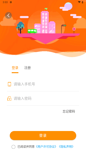郴州公交通官方版