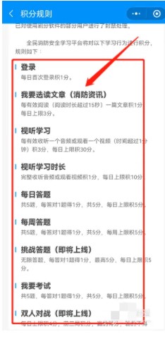 全民消防学习平台