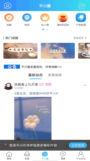 平川在线官方版