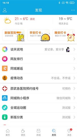 邵武在线IOS版