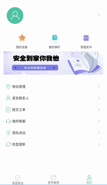 全民消防学习平台