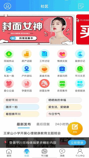 平川在线官方版