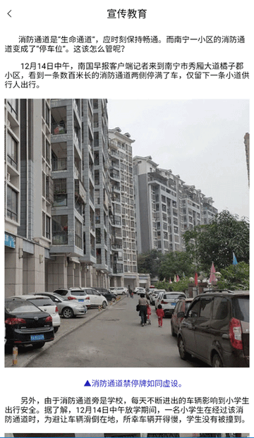 全民消防学习平台