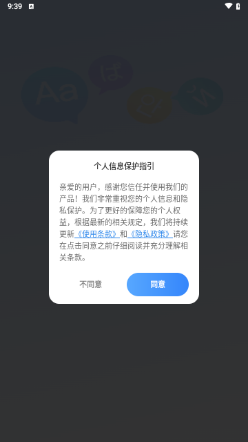 多语游外语学习手机版