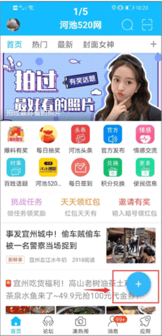 河池论坛手机版