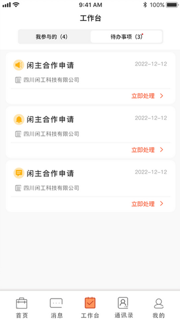 闲工官方版