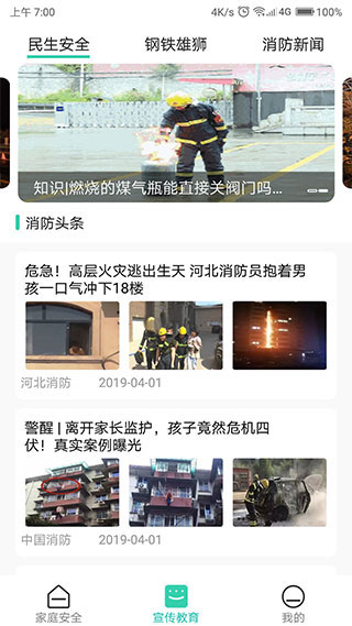 全民消防学习平台