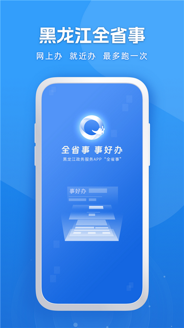 黑龙江政务网上办事大厅APP