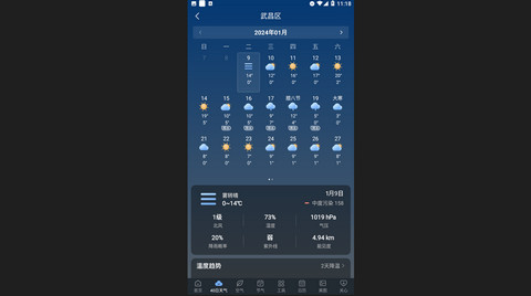 龙年天气预报官方版