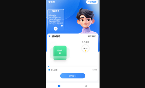 多语游外语学习手机版
