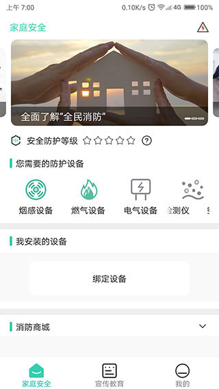全民消防学习平台