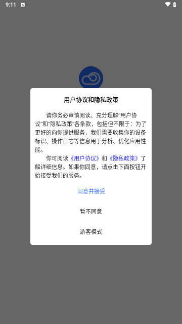 医知云安卓版