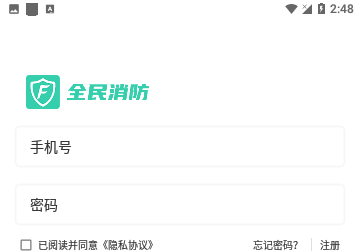 全民消防学习平台