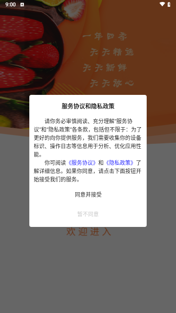 鲜速达最新版