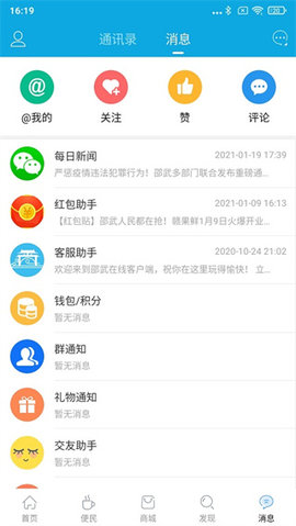 邵武在线IOS版