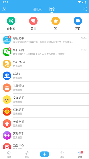 邵武在线app招聘平台