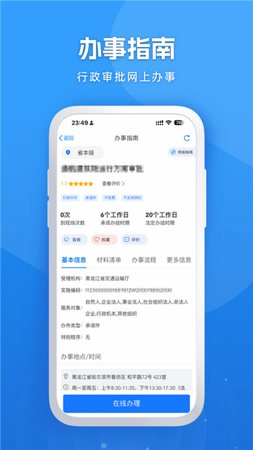 黑龙江政务网上办事大厅APP